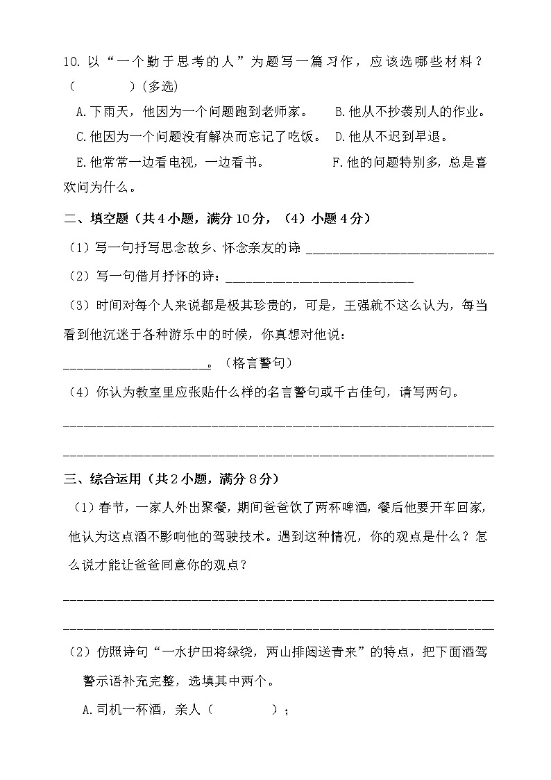 2020年小升初语文真题预测卷-（含答案）人教统编版（三）03