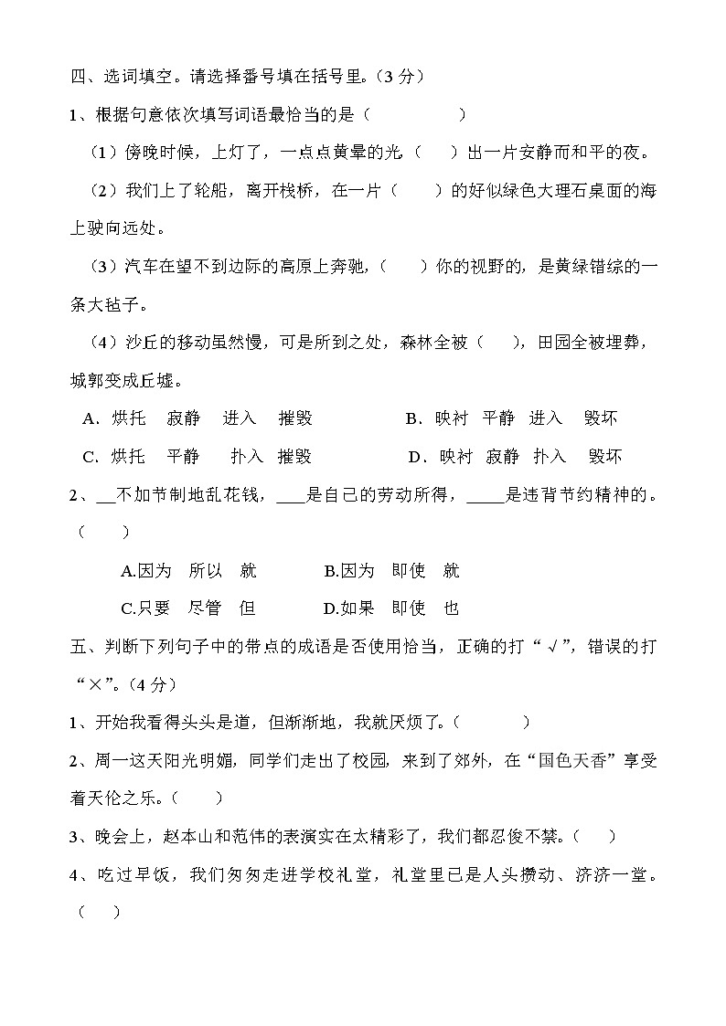 2020语文统编版小升初模拟试题精选十九含答案02