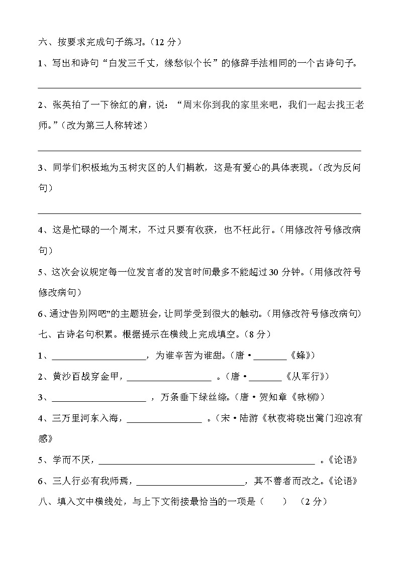 2020语文统编版小升初模拟试题精选十九含答案03