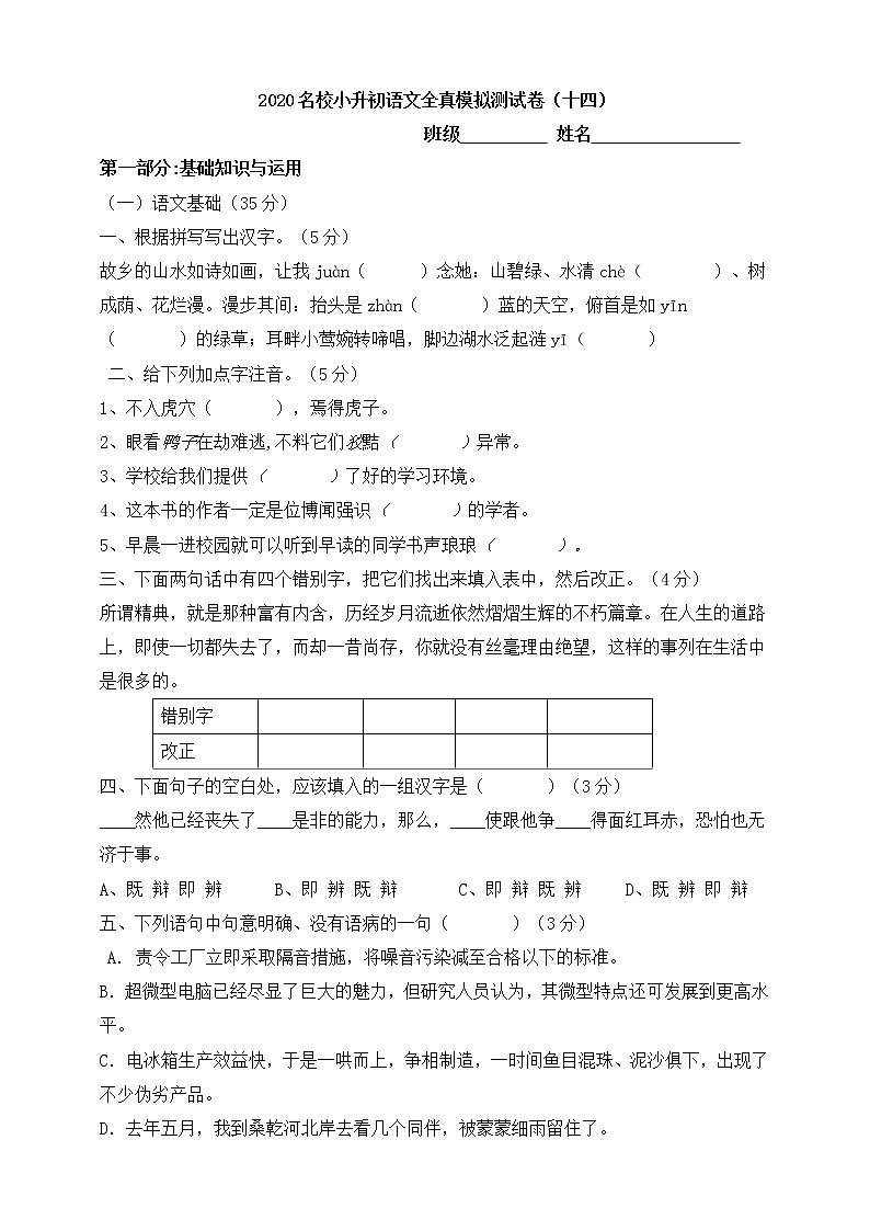 2020部编版名校小升初全真模拟测试卷十四含答案01