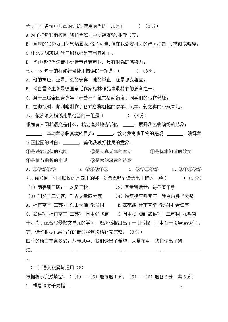 2020部编版名校小升初全真模拟测试卷十四含答案02