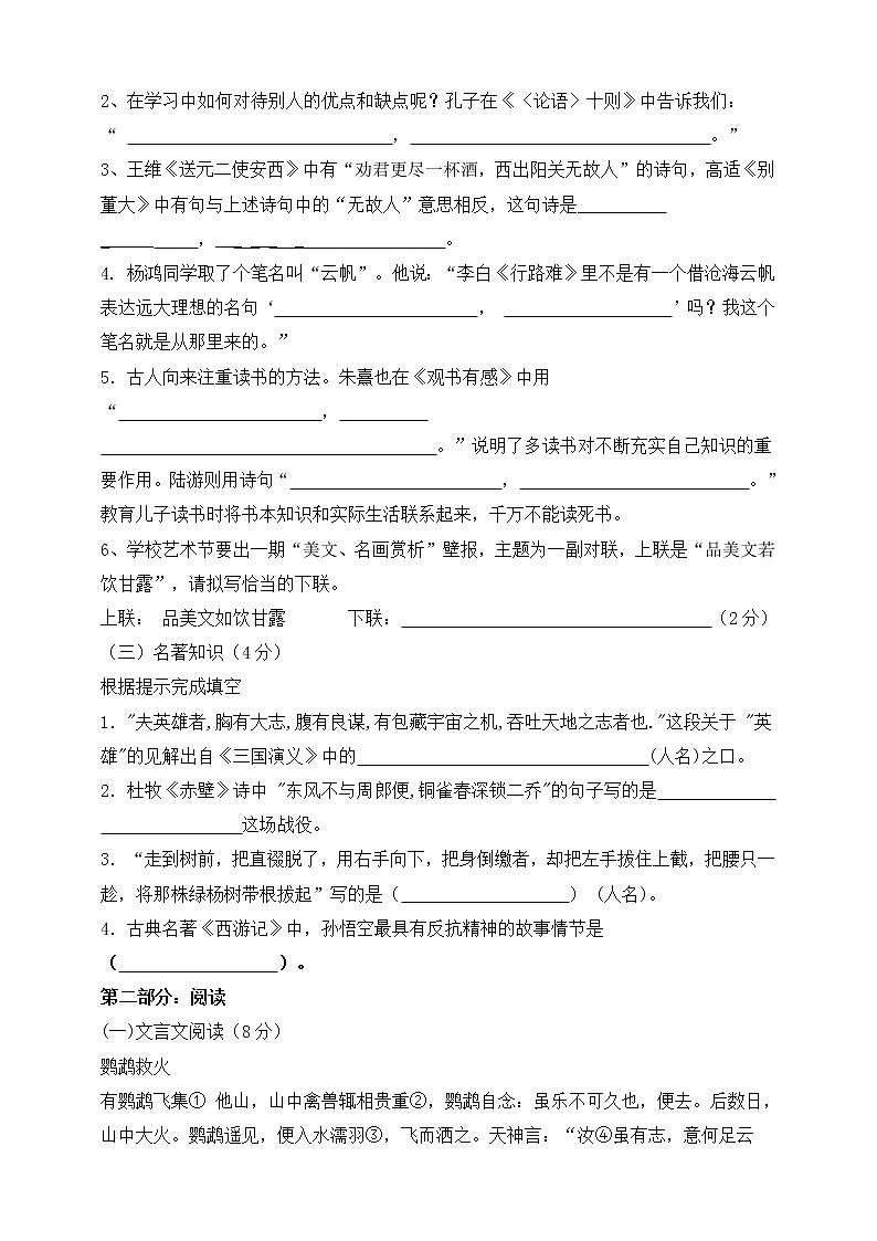 2020部编版名校小升初全真模拟测试卷十四含答案03