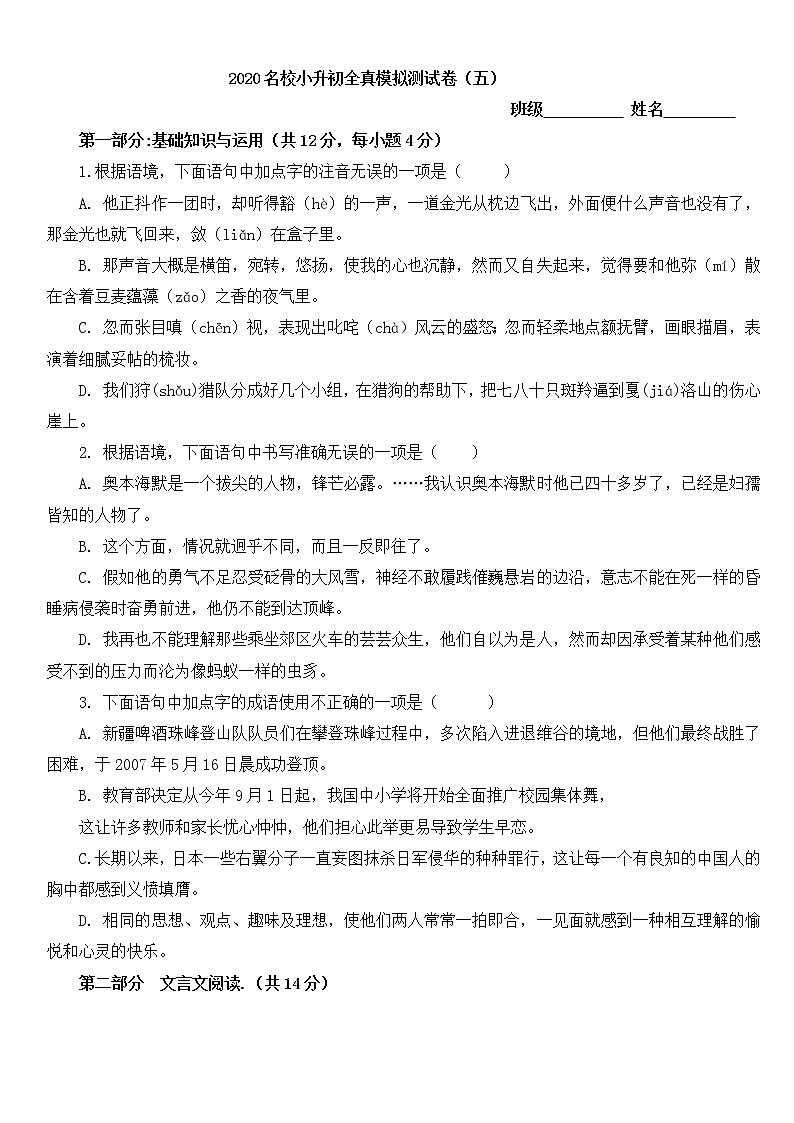 2020语文统编版小升初模拟试题五含答案01