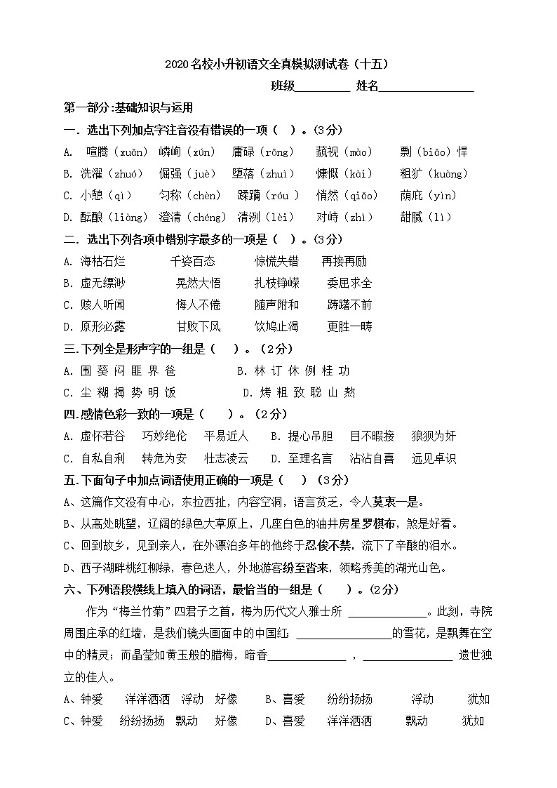 2020部编版名校小升初全真测试题精选15含答案01