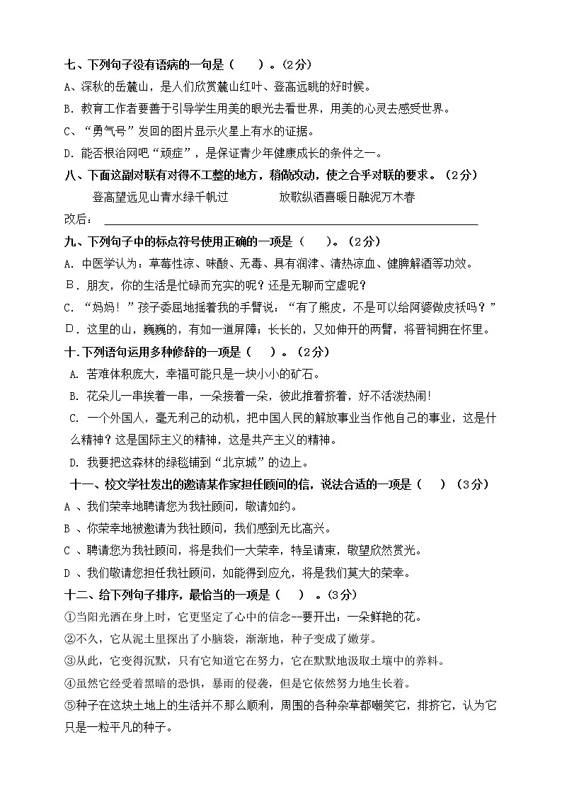 2020部编版名校小升初全真测试题精选15含答案02