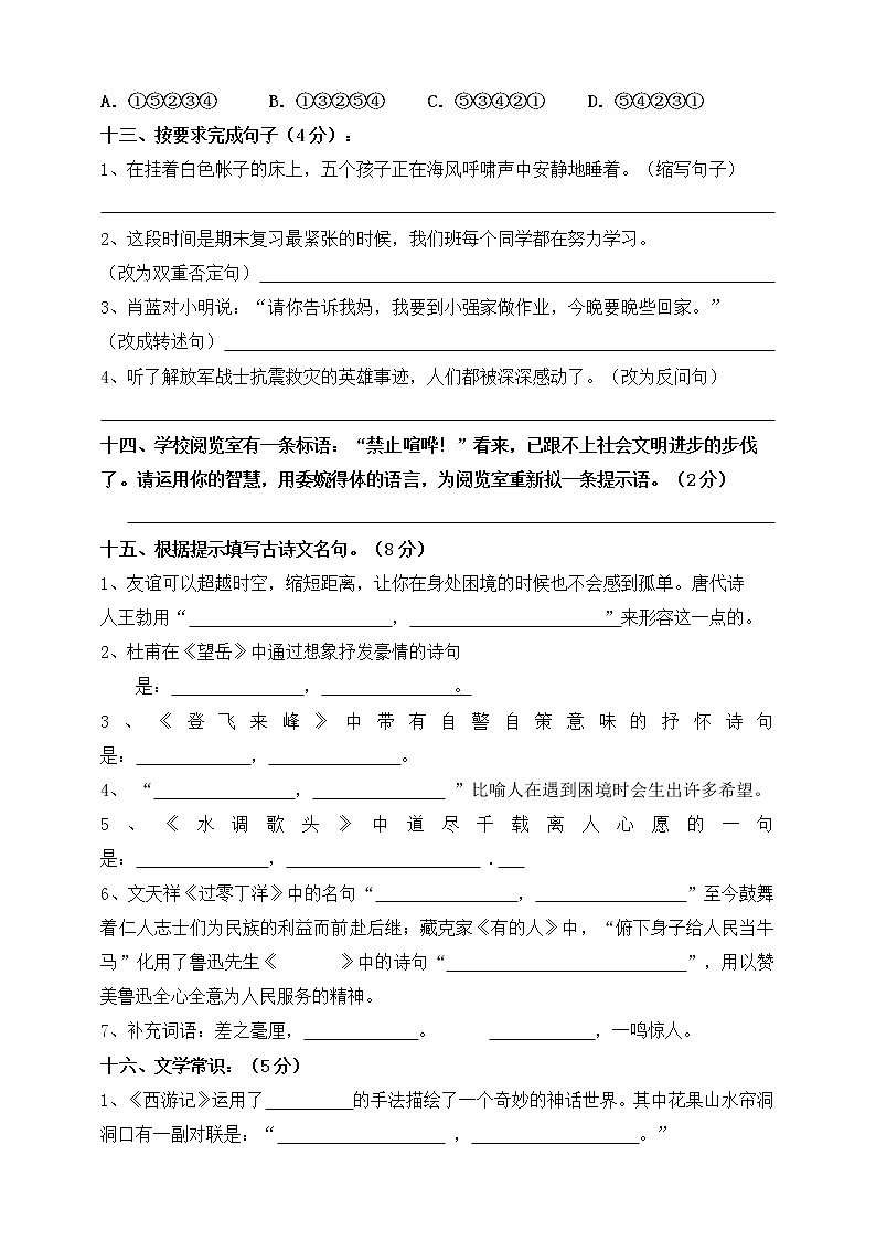 2020部编版名校小升初全真测试题精选15含答案03