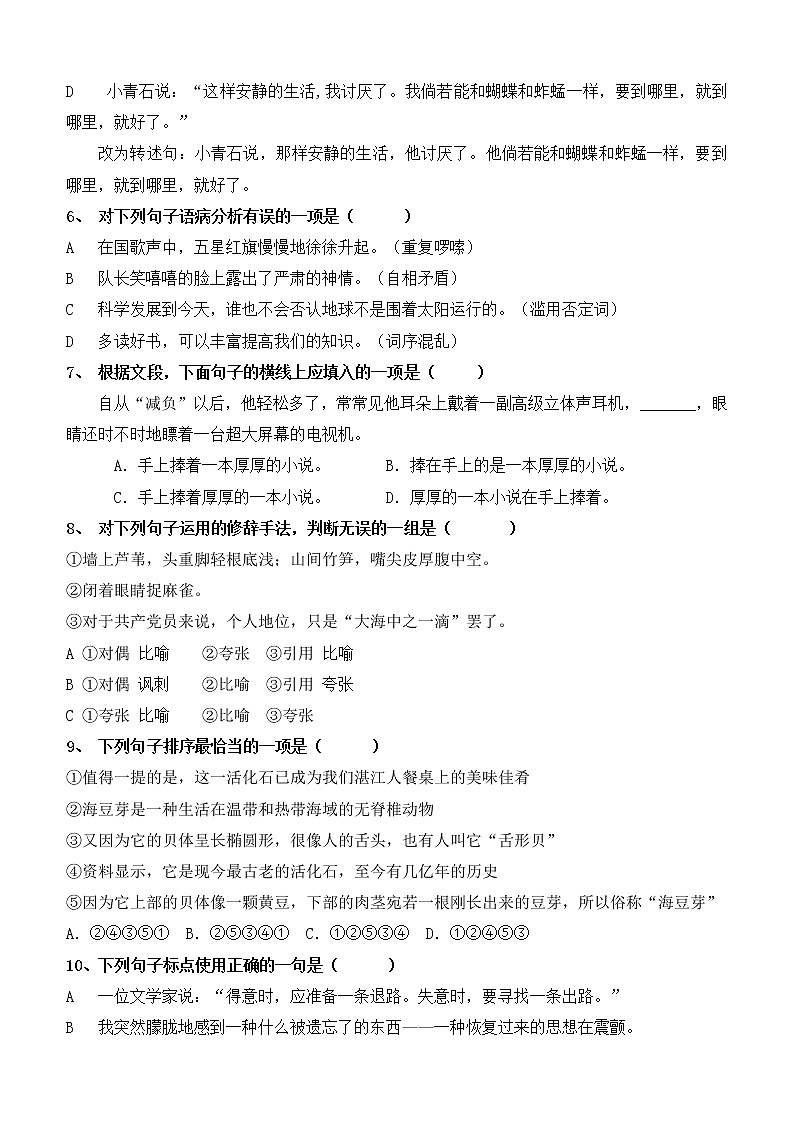 2020部编版名校小升初全真测试题精选16含答案02