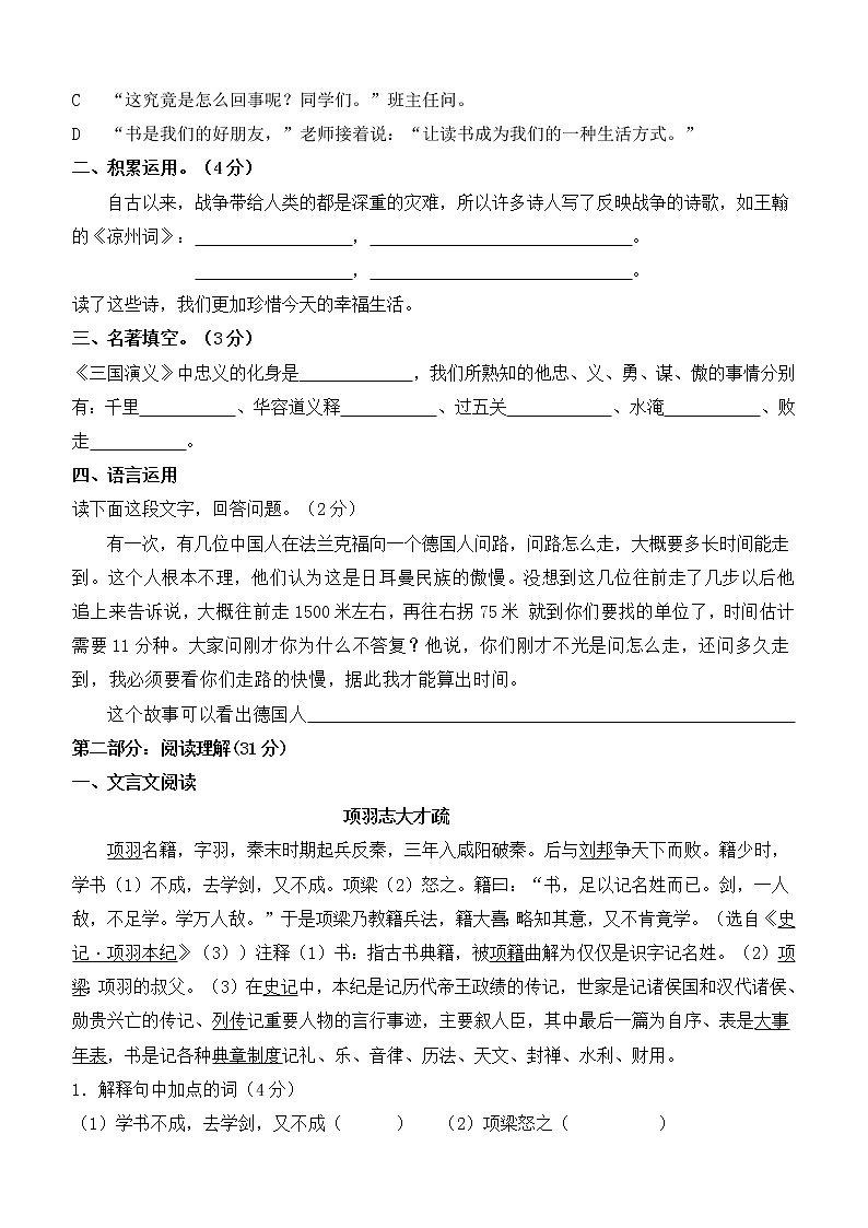 2020部编版名校小升初全真测试题精选16含答案03