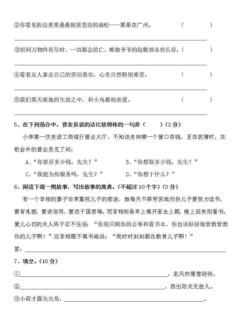 2020部编版小升初语文模拟试题六 含答案02