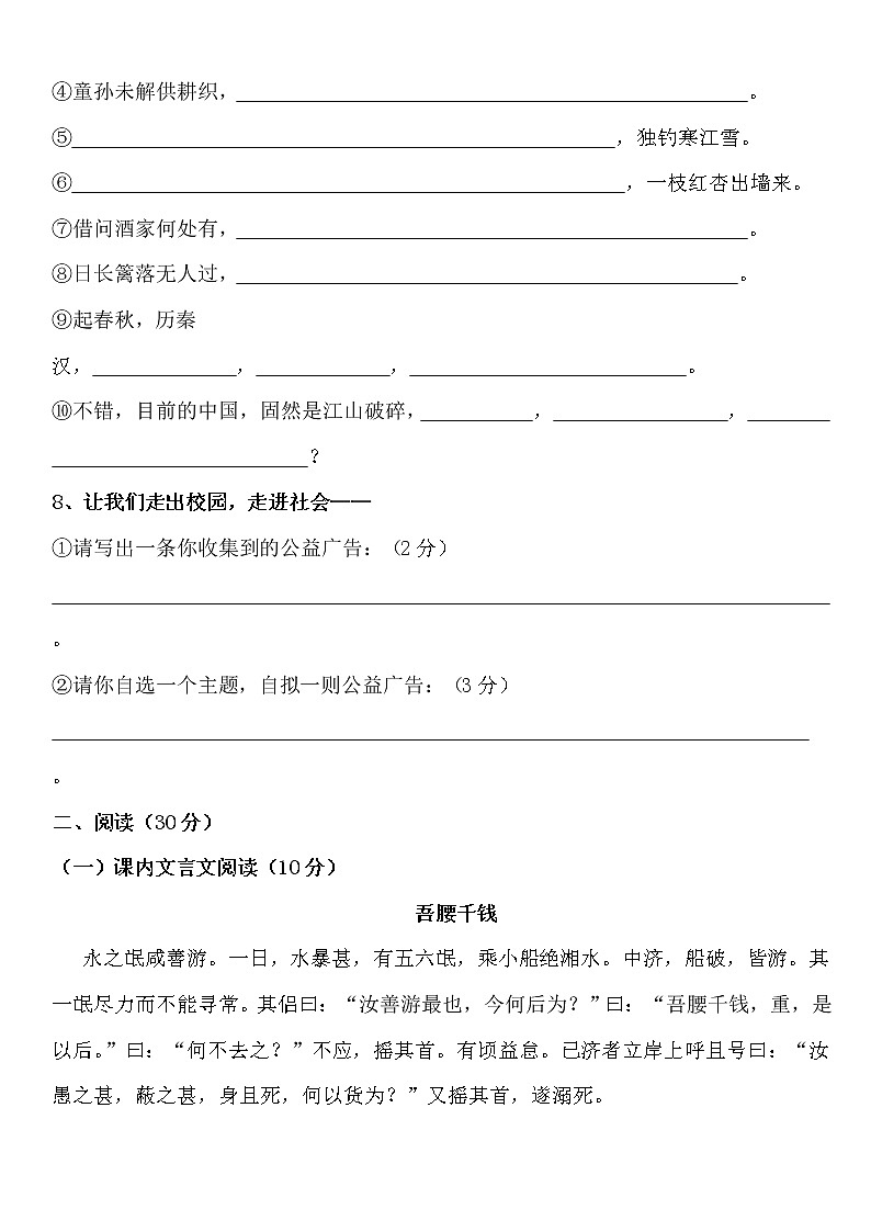 2020部编版小升初语文模拟试题六 含答案03