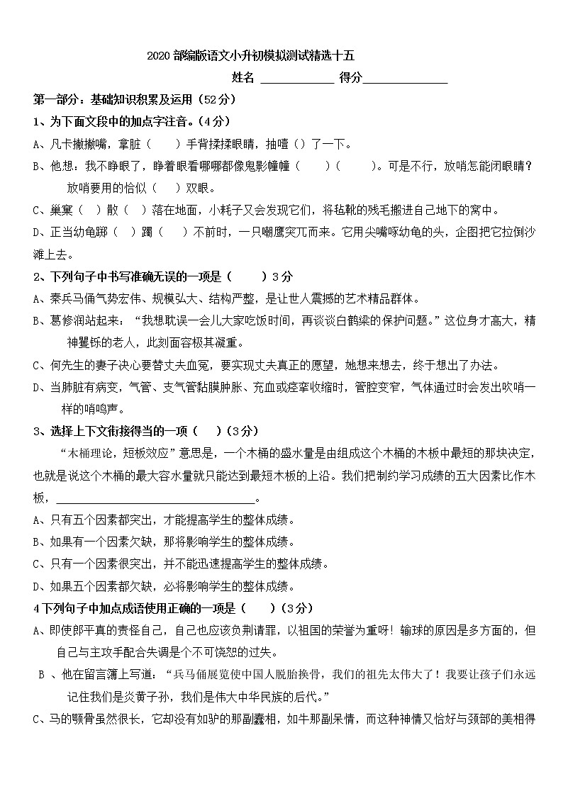 2020部编版语文小升初模拟试题精选十五含答案01