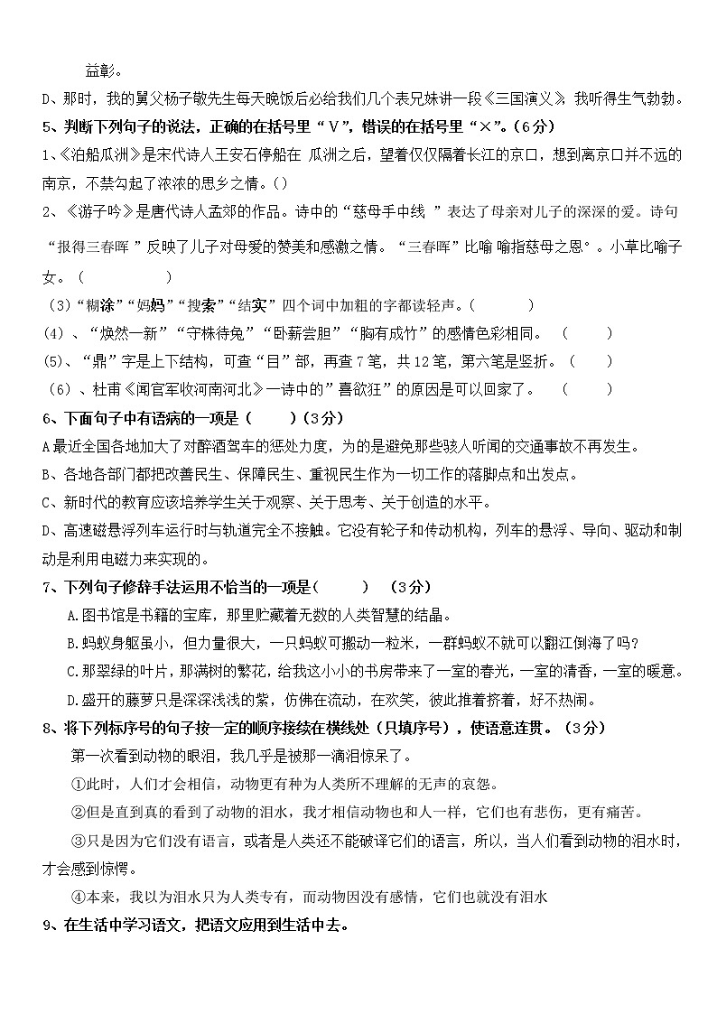 2020部编版语文小升初模拟试题精选十五含答案02