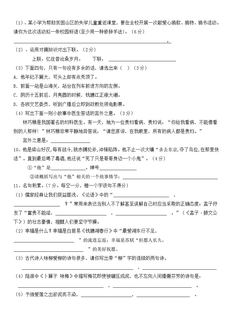 2020部编版语文小升初模拟试题精选十五含答案03