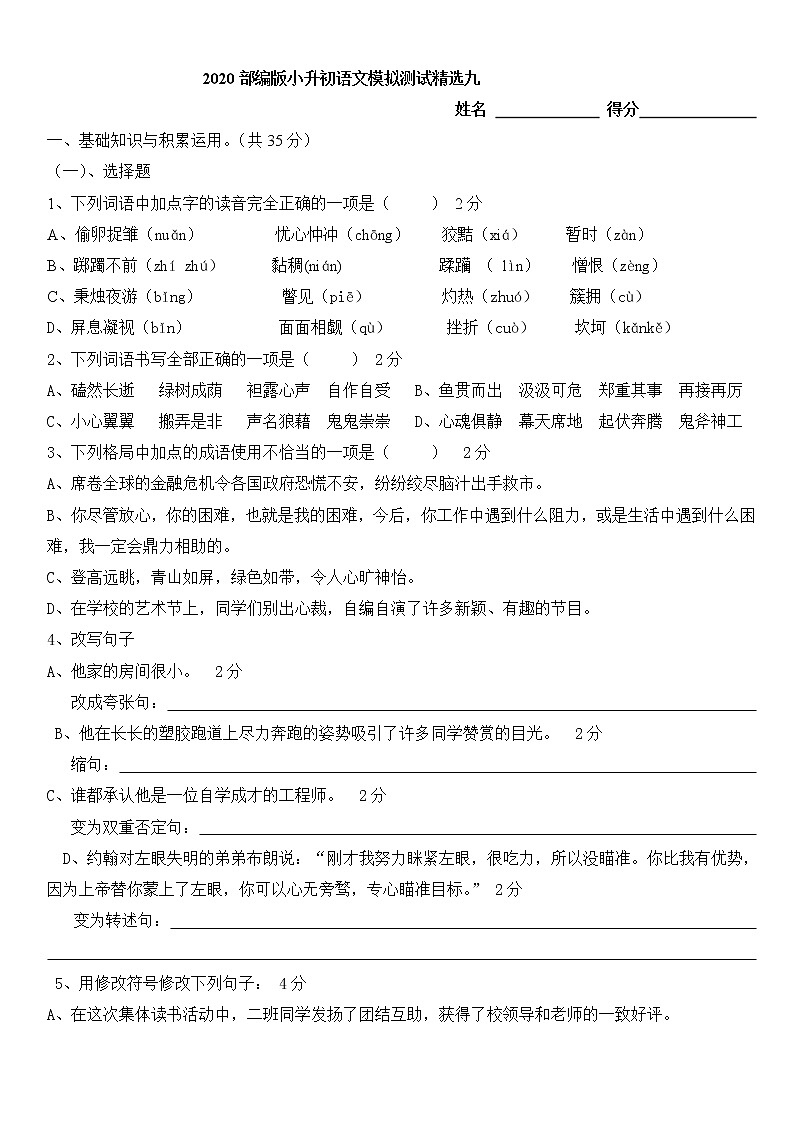 2020部编版六年级小升初模拟测试精选九 含答案01