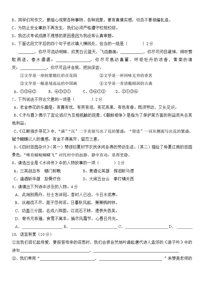 2020部编版六年级小升初模拟测试精选九 含答案02