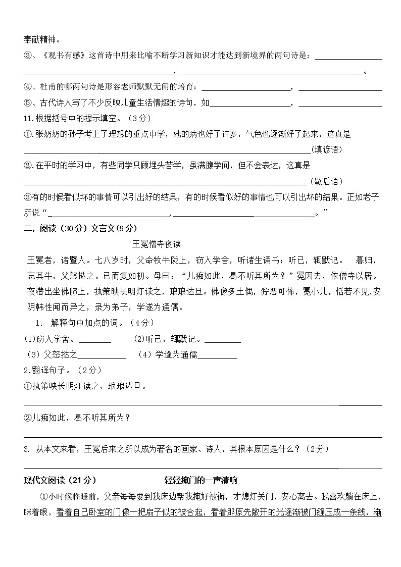 2020部编版六年级小升初模拟测试精选九 含答案03