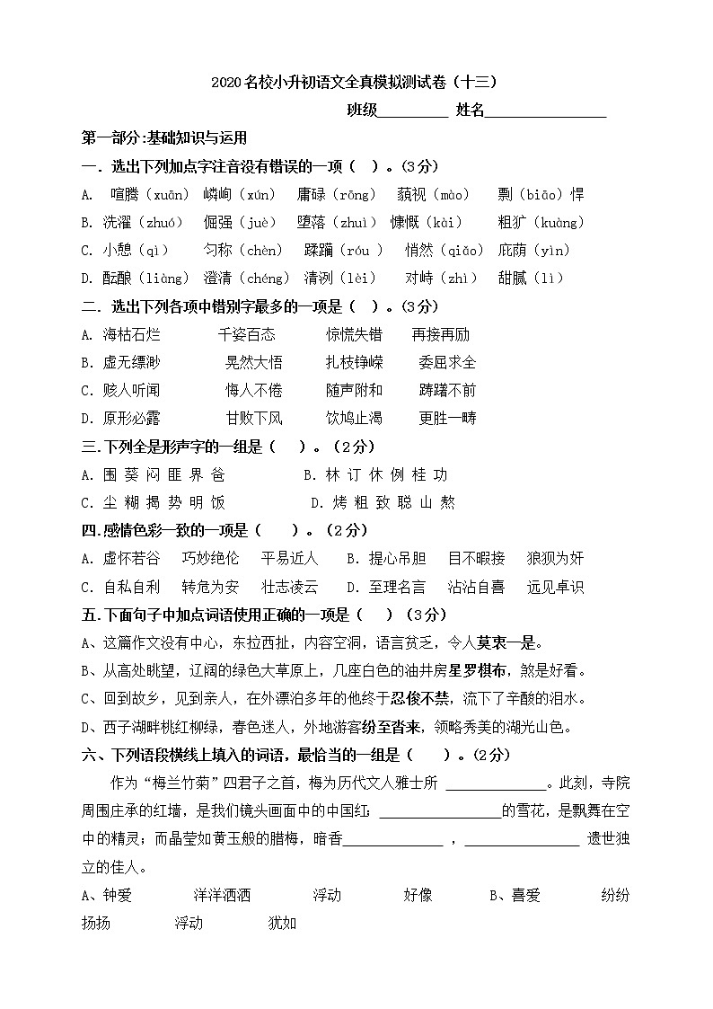 2020部编版名校小升初全真模拟测试卷十三含答案01