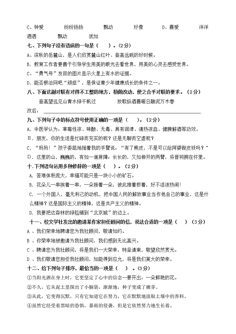 2020部编版名校小升初全真模拟测试卷十三含答案02