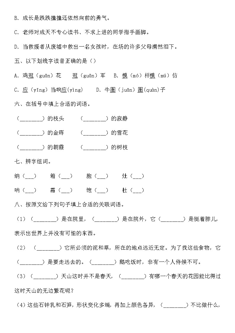 统编版小升初语文字词专项复习卷含答案 (7)02