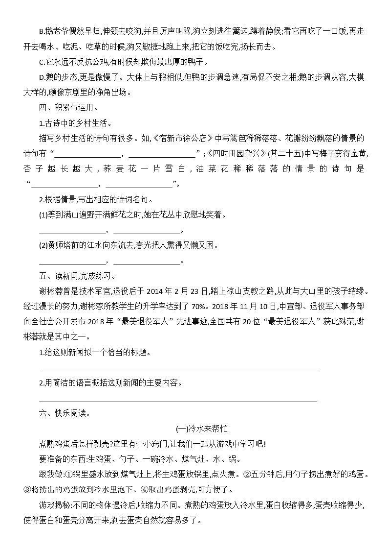 四年级下册语文试题—期中测试题（含答案）部编版第2页