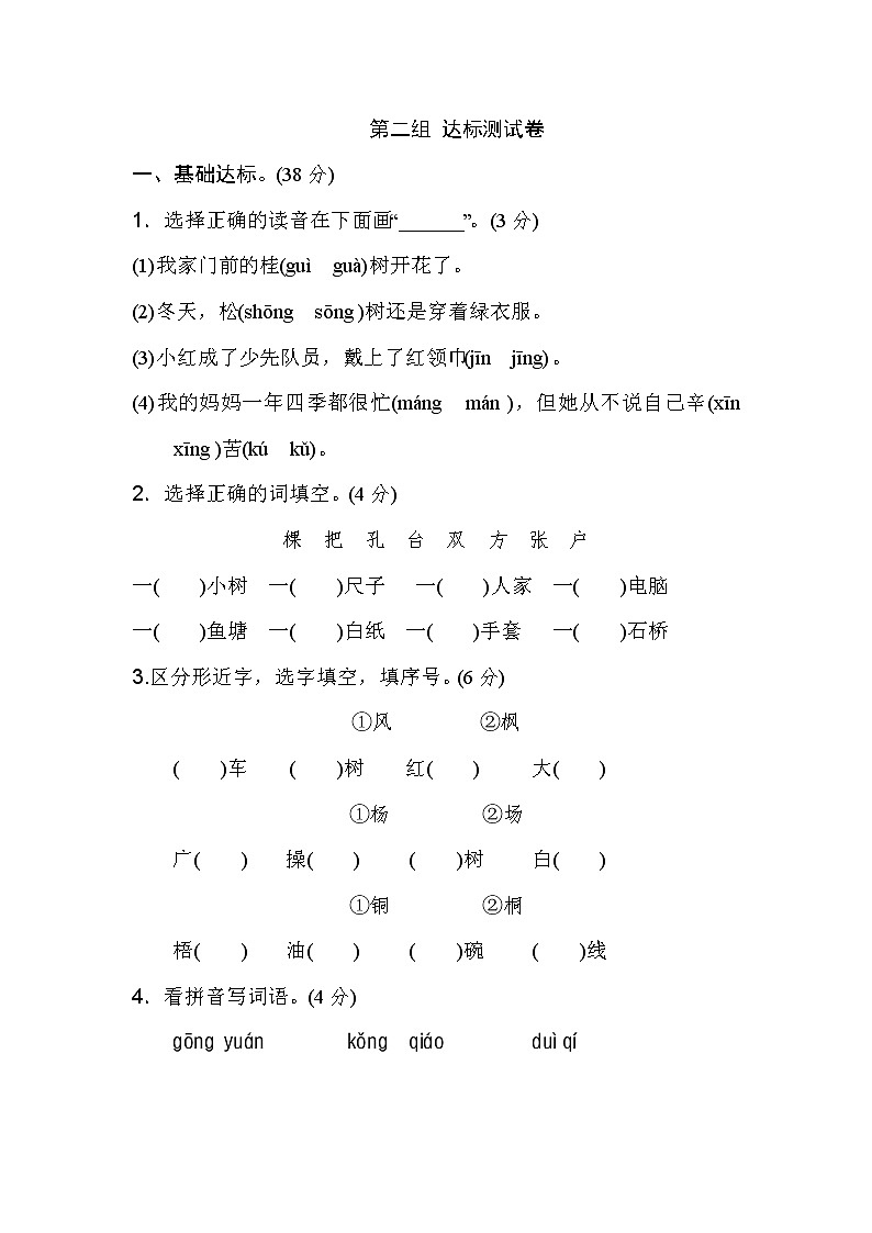 第二单元B卷01