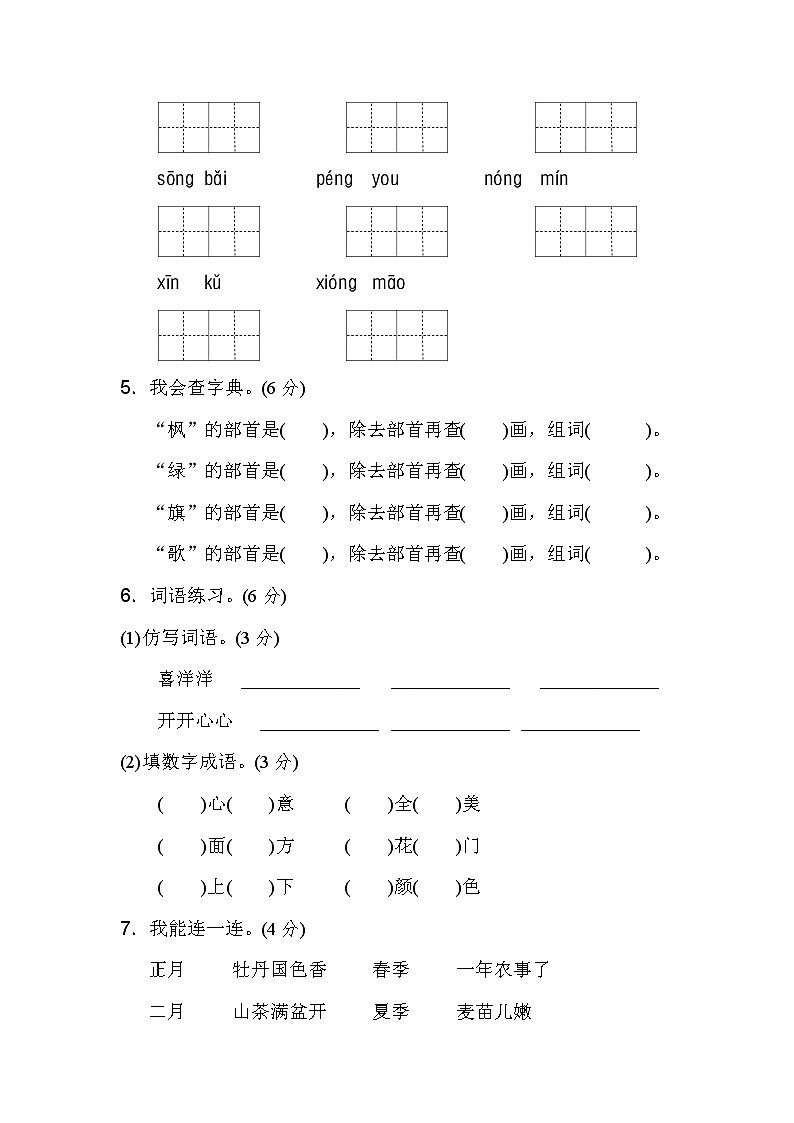 第二单元B卷02