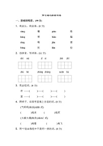 人教部编版二年级上册5 玲玲的画一课一练