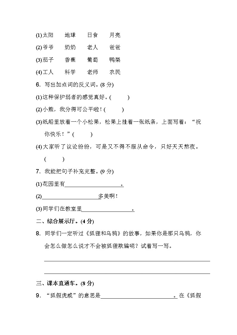 第八单元A卷第2页