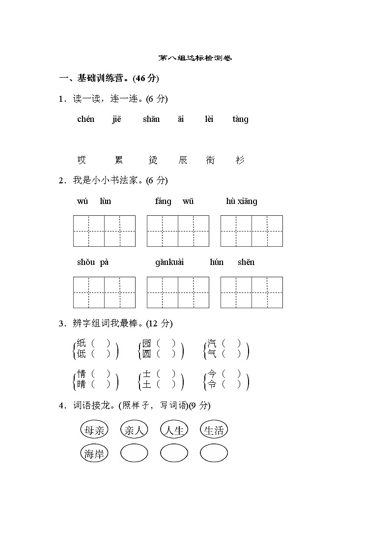 第七单元A卷01