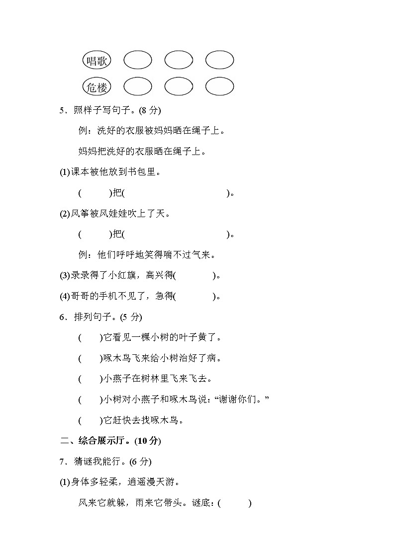 第七单元A卷02