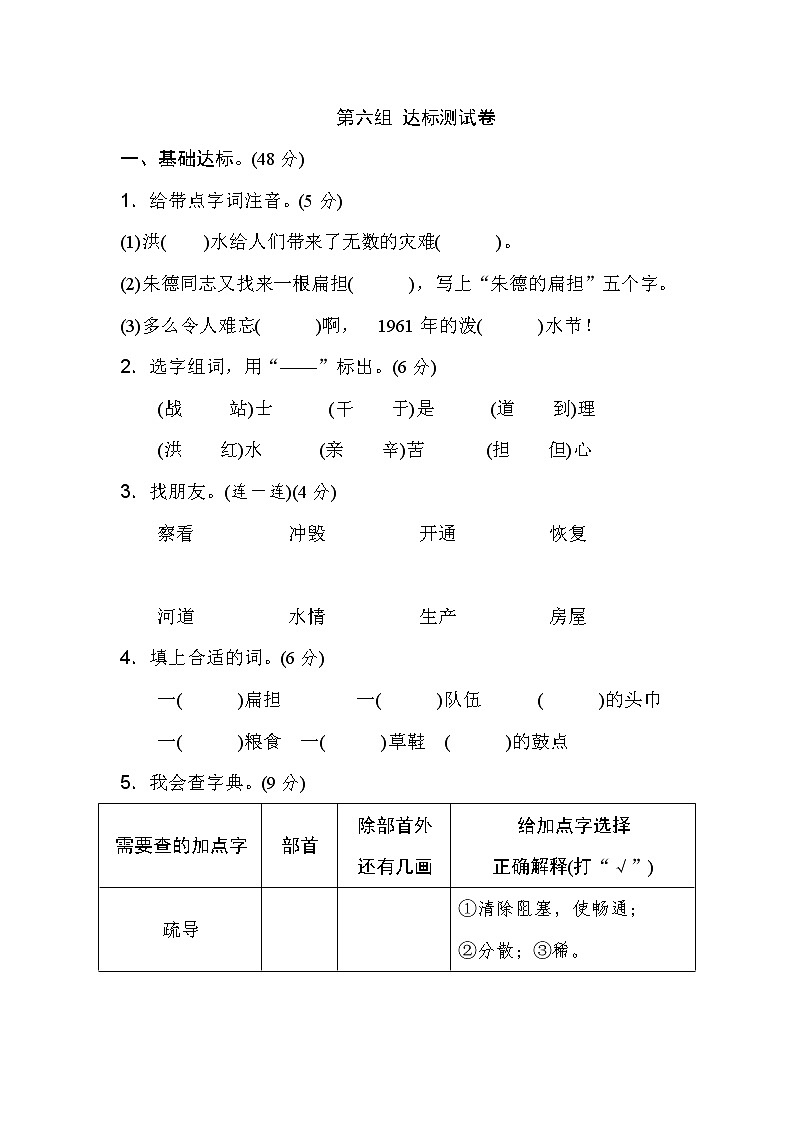 第六单元B卷01