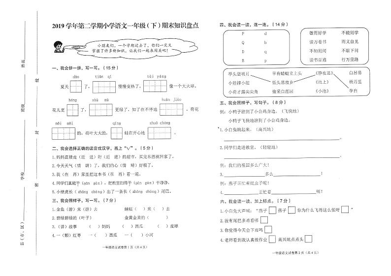 部编版小学语文春季学期一年级期末试卷01