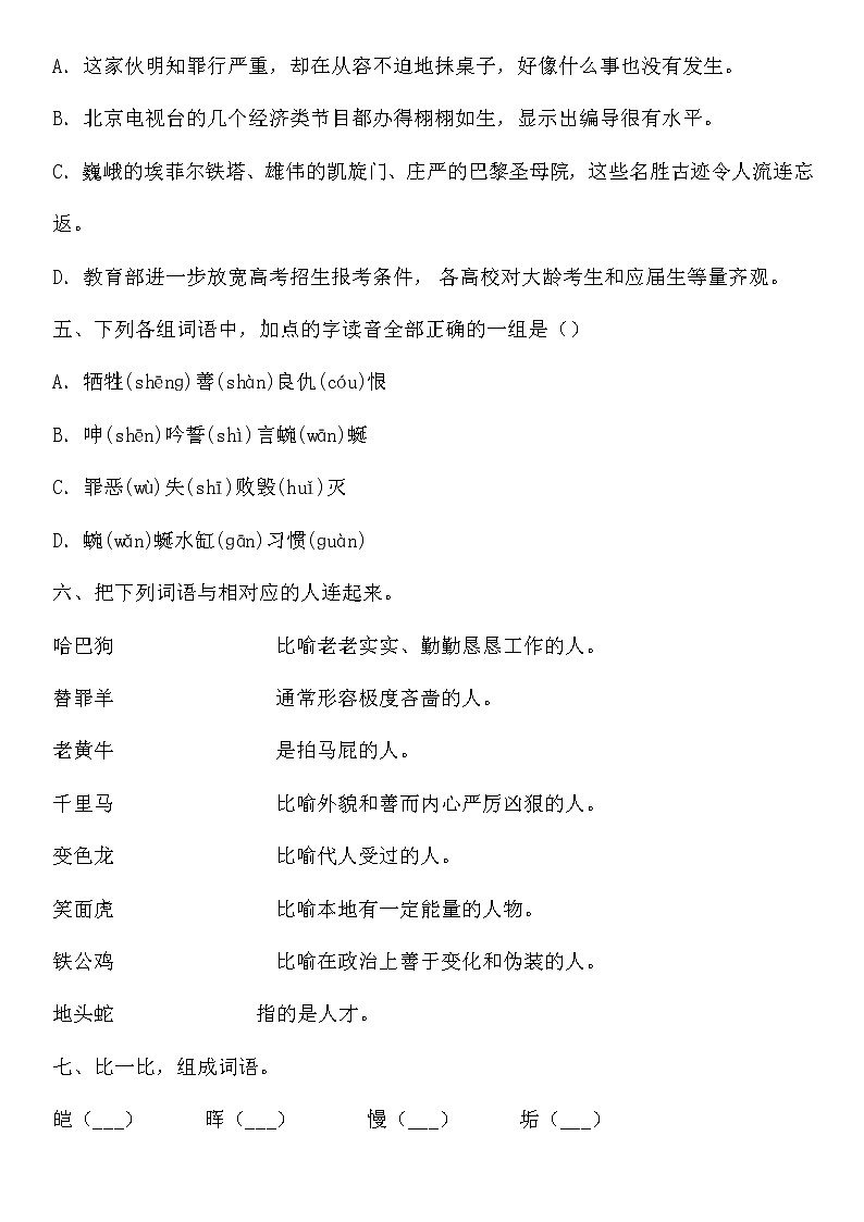 统编版小升初语文字词专项复习卷含答案 (14)02