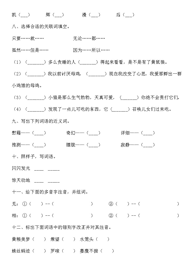 统编版小升初语文字词专项复习卷含答案 (14)03