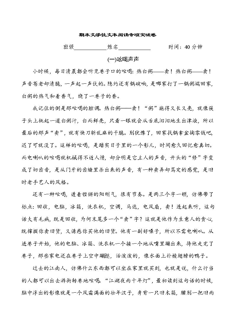 人教统编版六年级语文下册期末文学性文本阅读专项突破卷（含详细解答）01