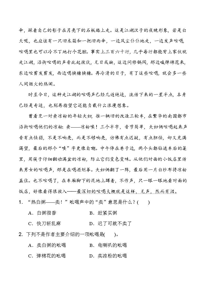 人教统编版六年级语文下册期末文学性文本阅读专项突破卷（含详细解答）02
