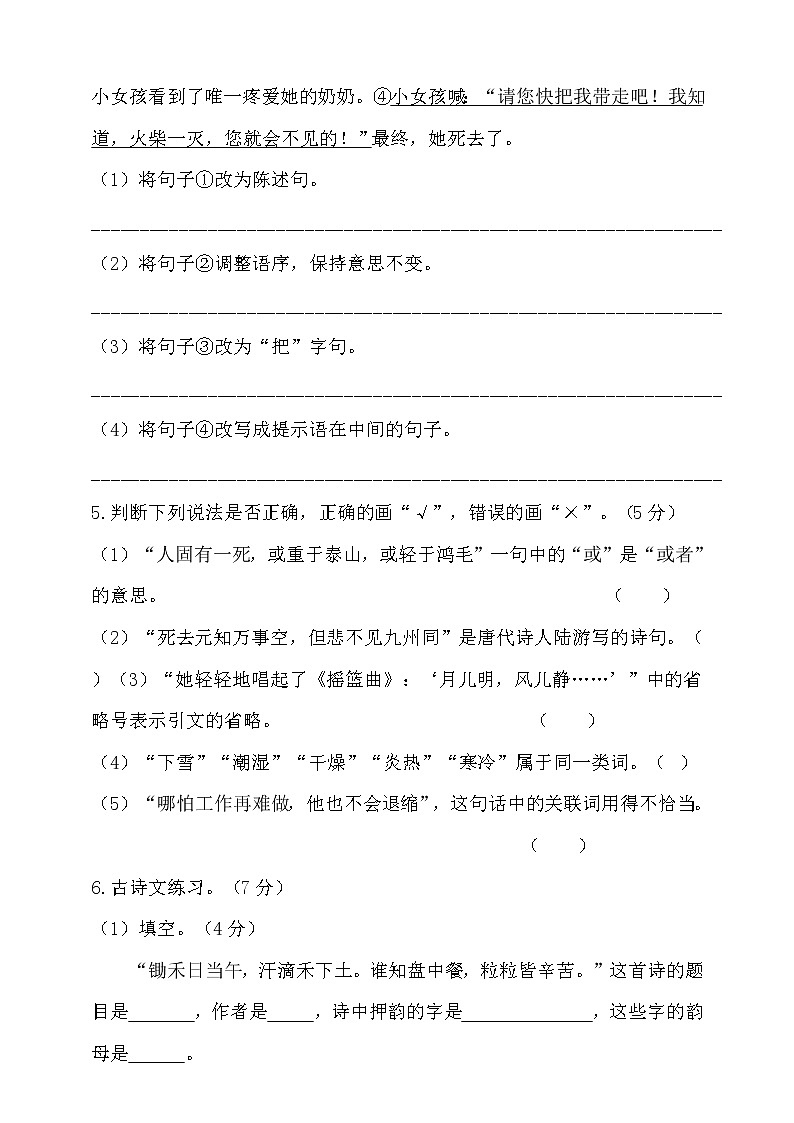 2020学年小升初语文名校真题预测卷-人教统编版（含答案）（1）02