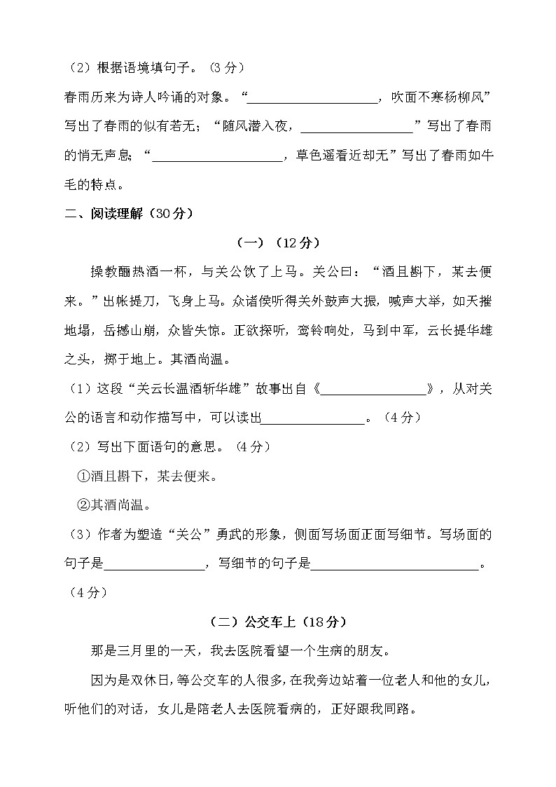 2020学年小升初语文名校真题预测卷-人教统编版（含答案）（1）03