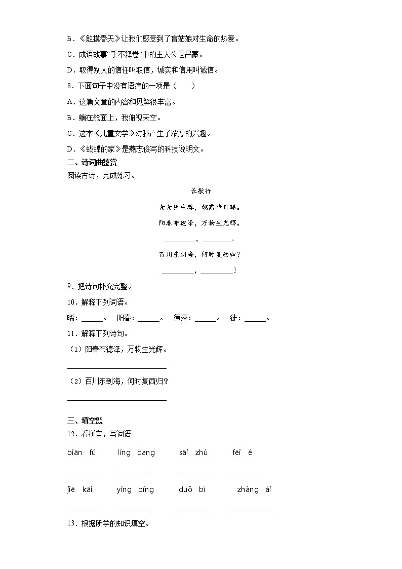 小学语文每日综合练习：小升初复习试卷（二十） （含答案）02