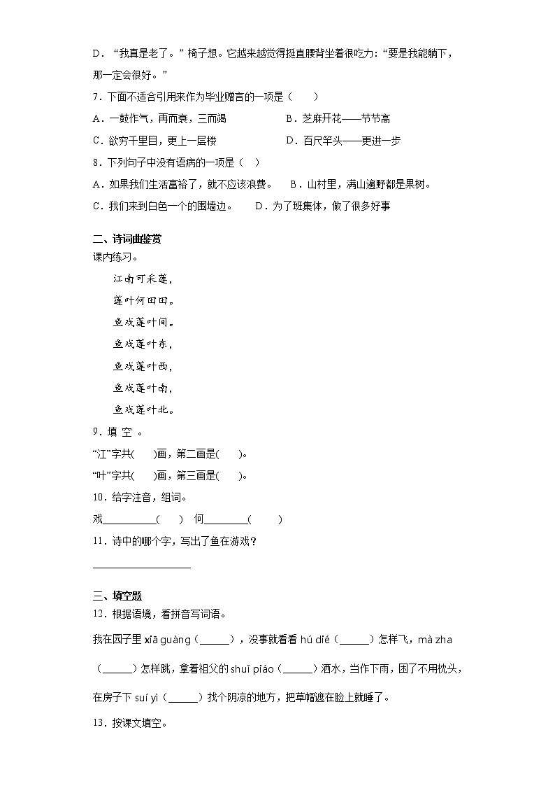 小学语文每日综合练习：小升初复习试卷（十八）（含答案）02