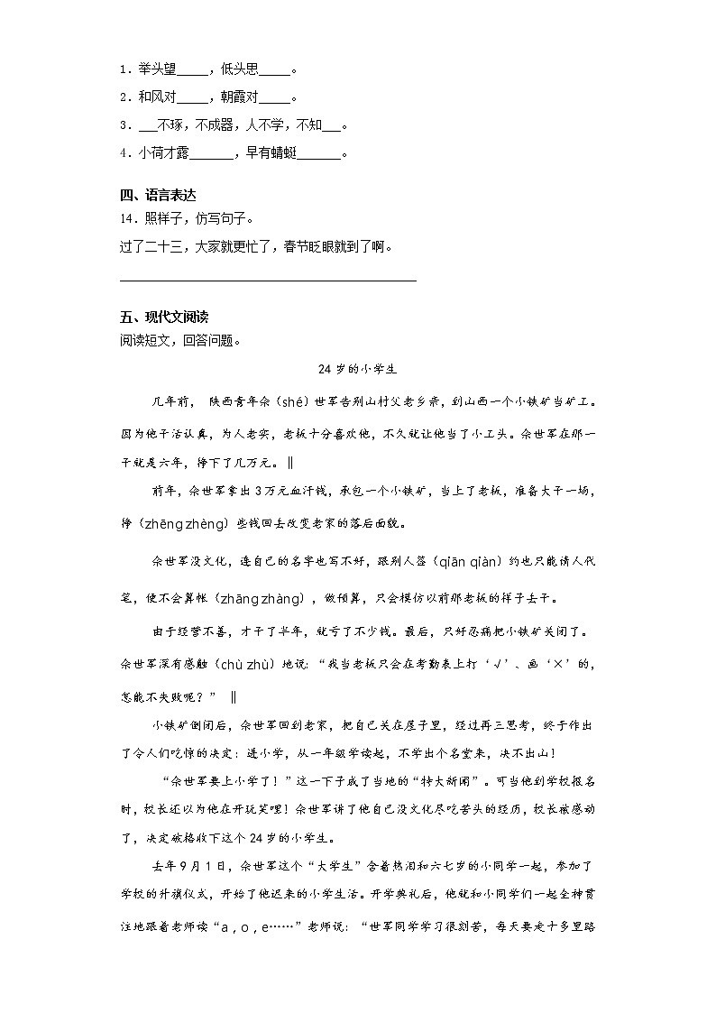 小学语文每日综合练习：小升初复习试卷（十八）（含答案）03