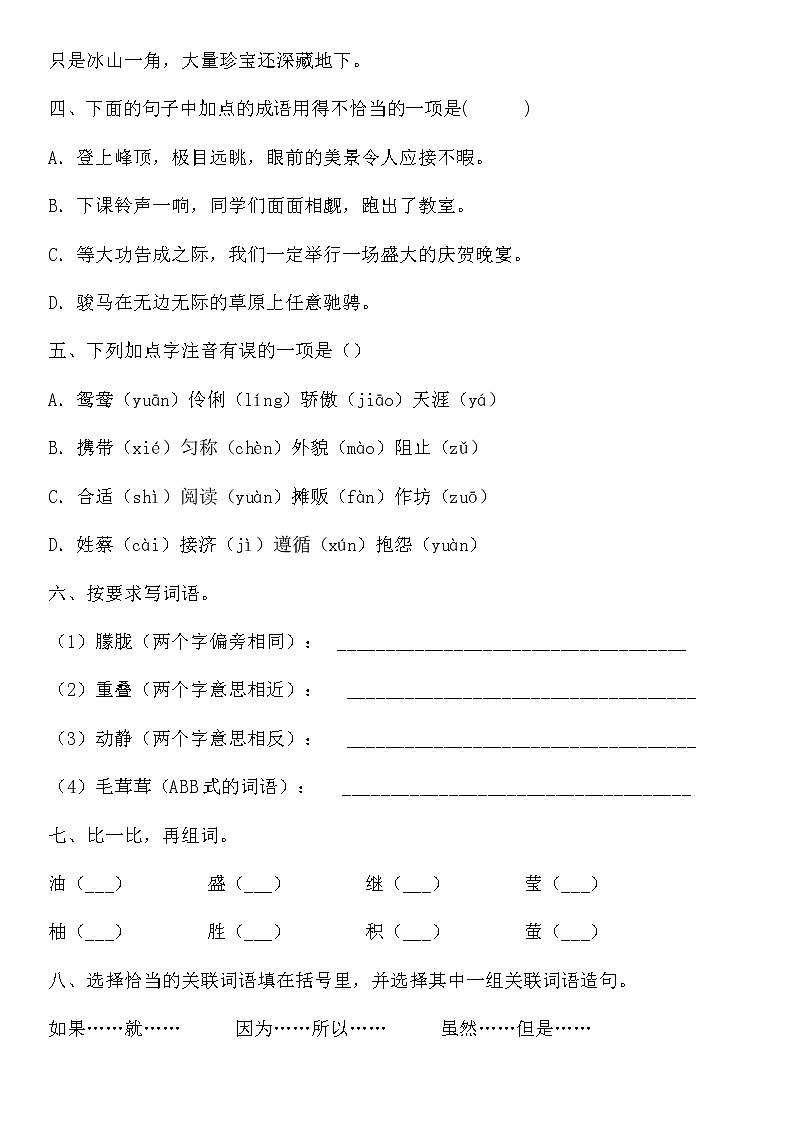 统编版小升初语文字词专项复习卷含答案 (15)02