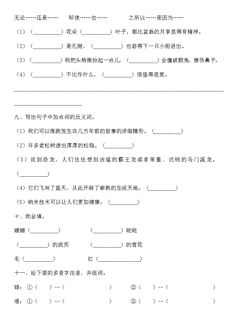 统编版小升初语文字词专项复习卷含答案 (15)03