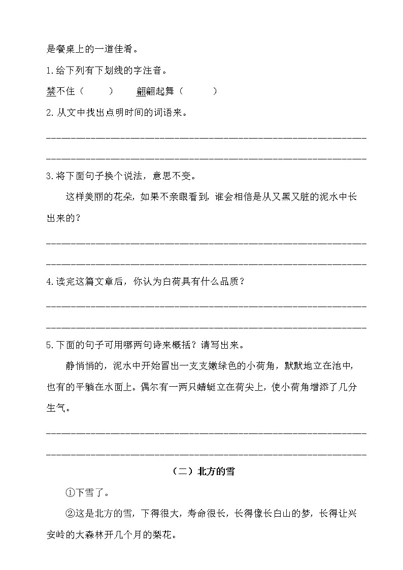 人教统编版小升初语文试题--状物阅读专项训练题（含答案）02