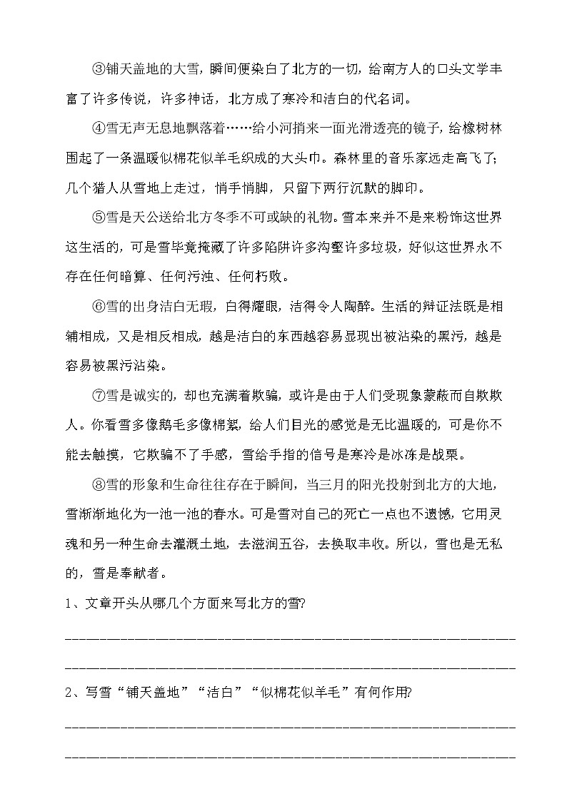 人教统编版小升初语文试题--状物阅读专项训练题（含答案）03