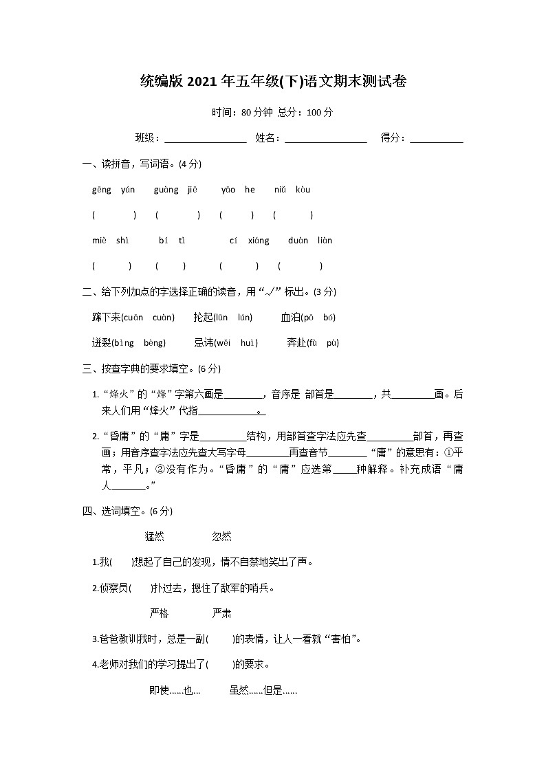 五年级下册语文期末测试卷（101