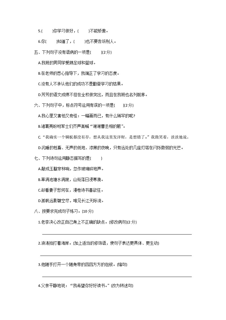 五年级下册语文期末测试卷（102