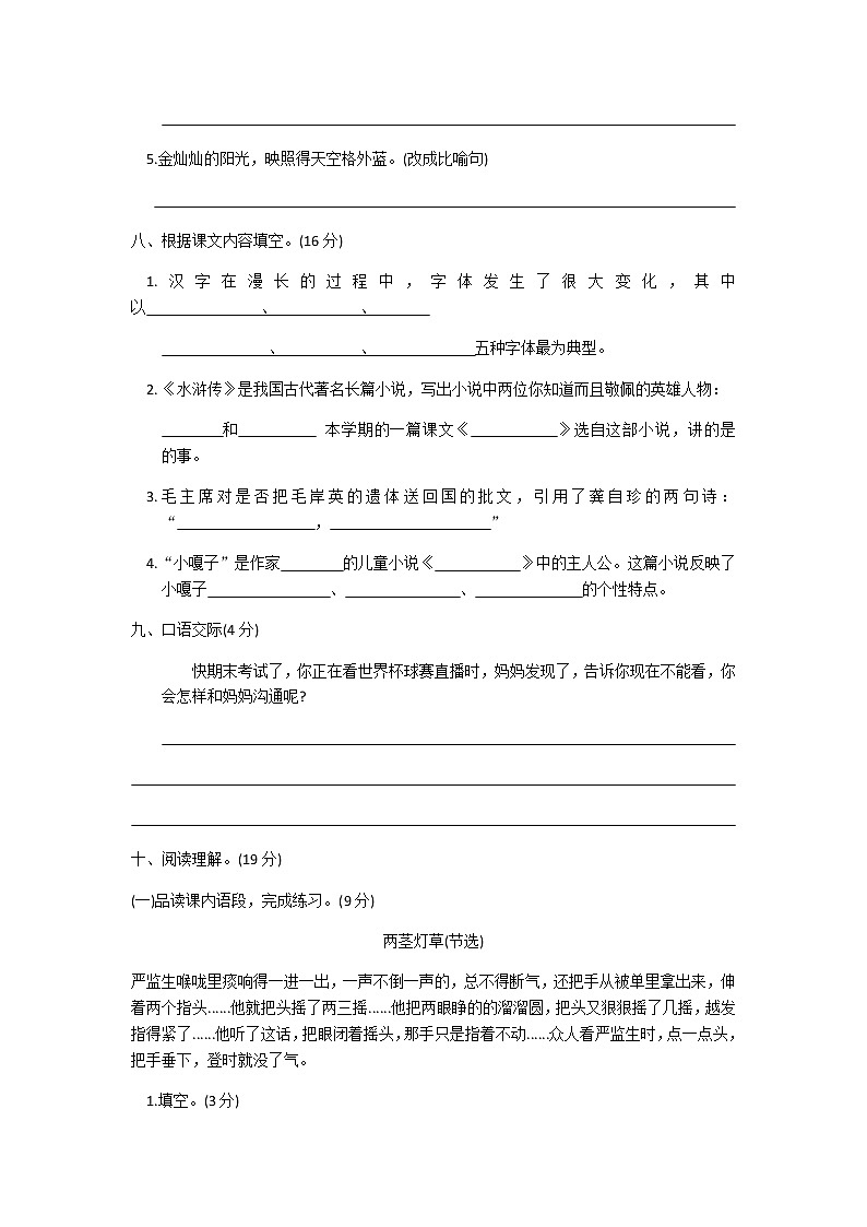五年级下册语文期末测试卷（103