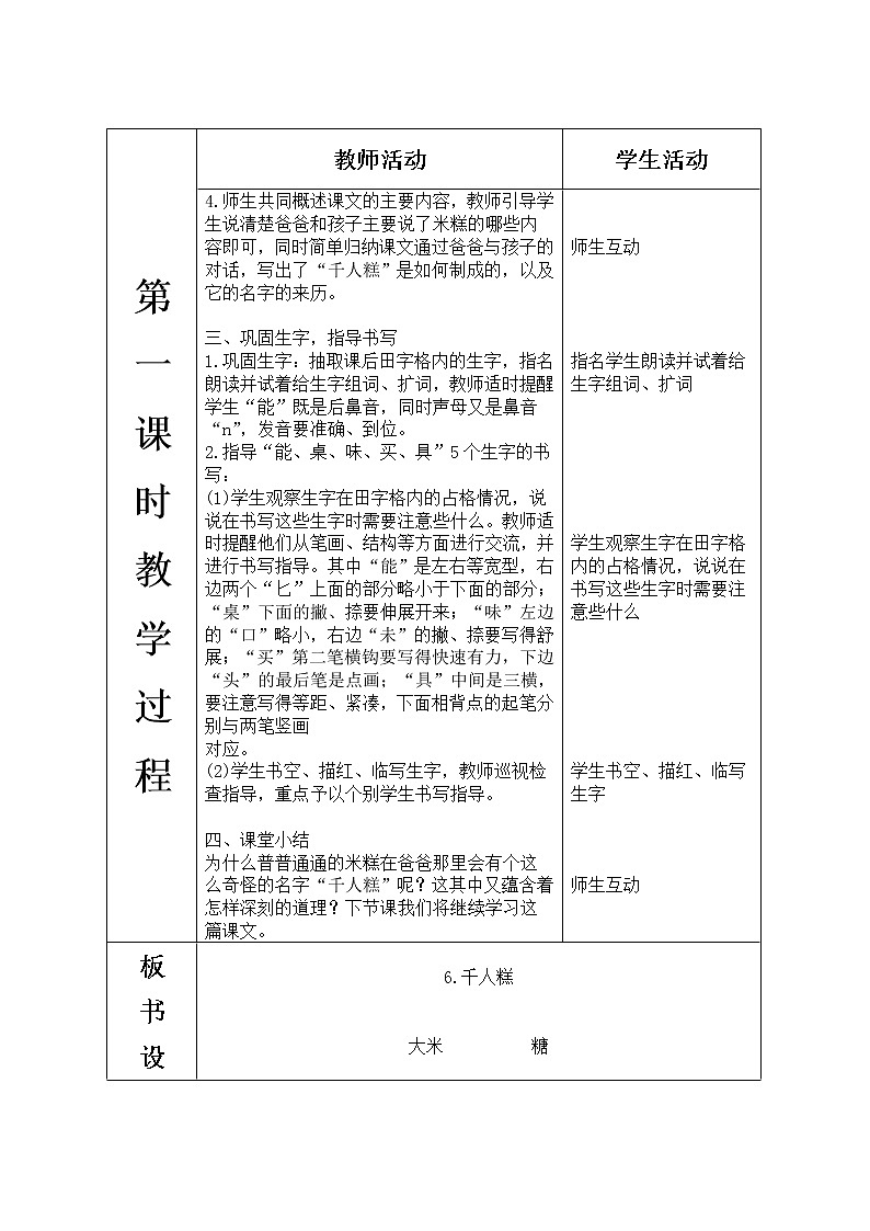 人教部编版语文二年级下册2.6 《千人糕》课件+教案+素材03
