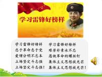 人教部编版二年级下册课文25 雷锋叔叔，你在哪里优质课课件ppt